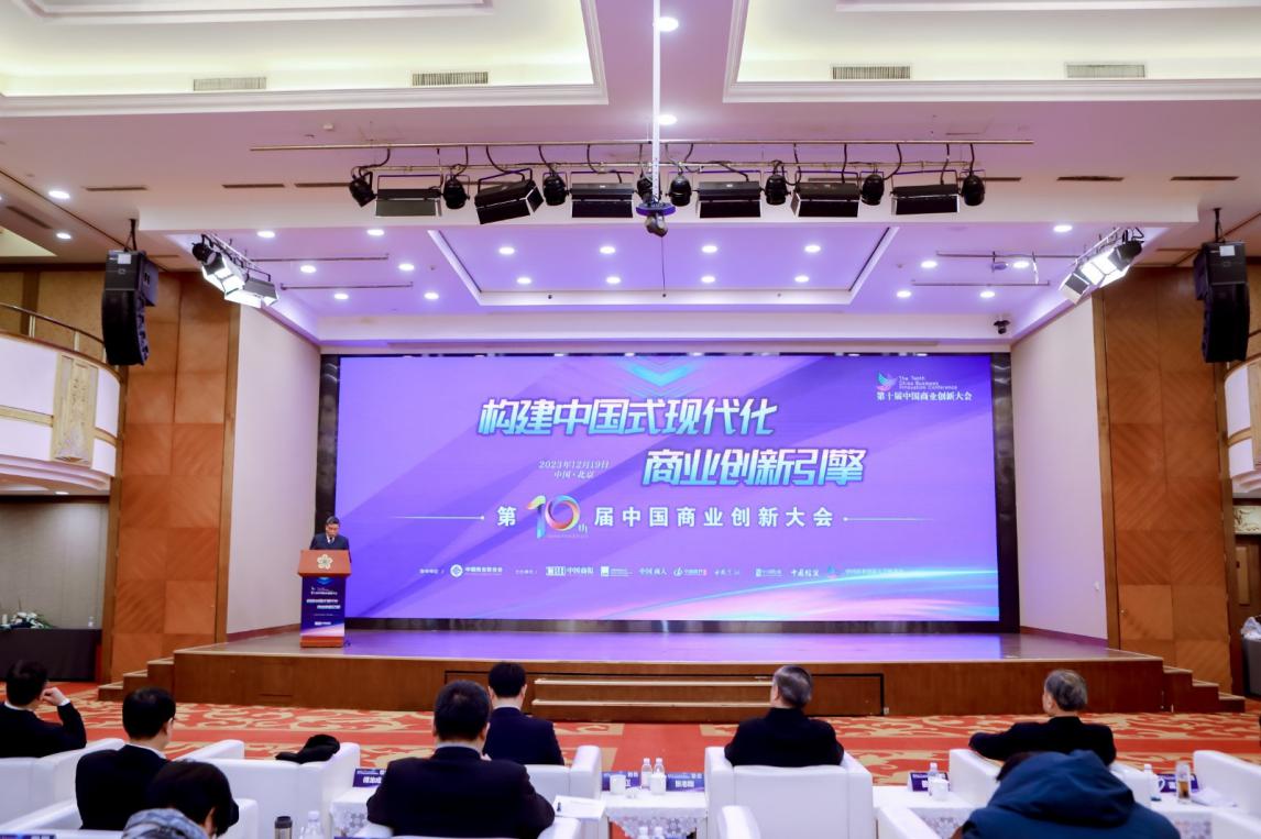 风暴账户登录：激发创新新活力 培育发展新动能 ——第十届中国商业创新大会在京顺利