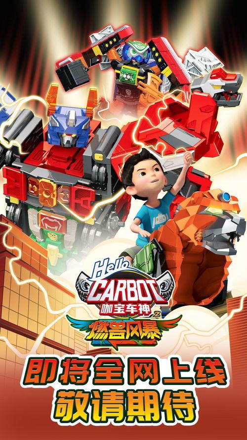 咖宝车神之燃兽风暴,咖宝车神巅峰对决