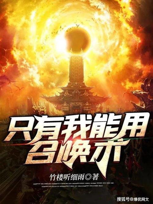 只有我能用召唤术 动态漫画