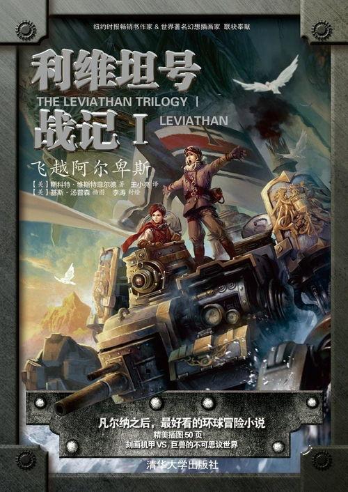 利维坦号战记,海洋霸主崛起的史诗之旅